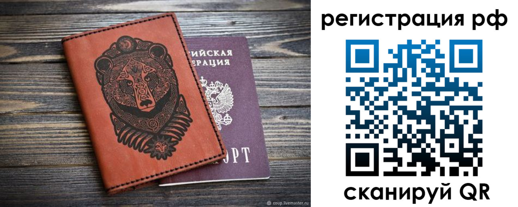 временная регистрация 2025 в Бикине