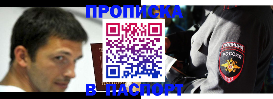 временная регистрация в квартире в Бикине